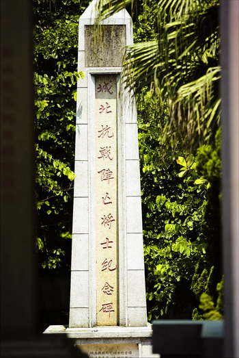 廣州城北抗戰陣亡將士紀念碑