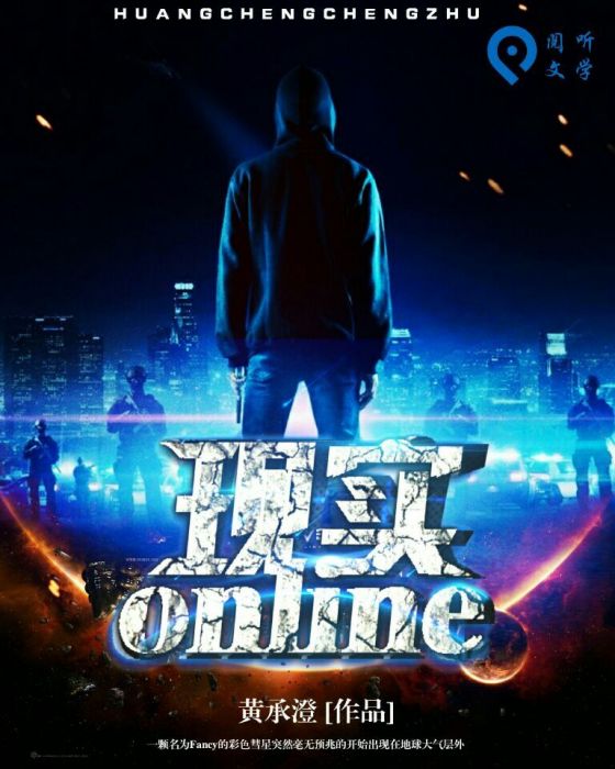 現實Online 現實Online