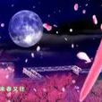 相思扣(湯燦演唱歌曲) 相思扣(湯燦演唱歌曲)