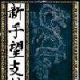 網遊龍騰 網遊龍騰