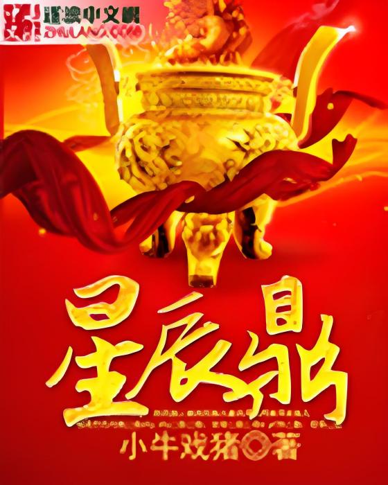 星辰鼎