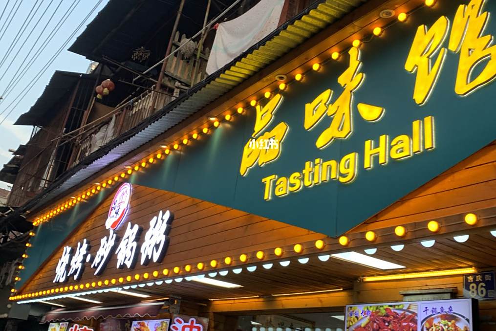 品味館 品味館