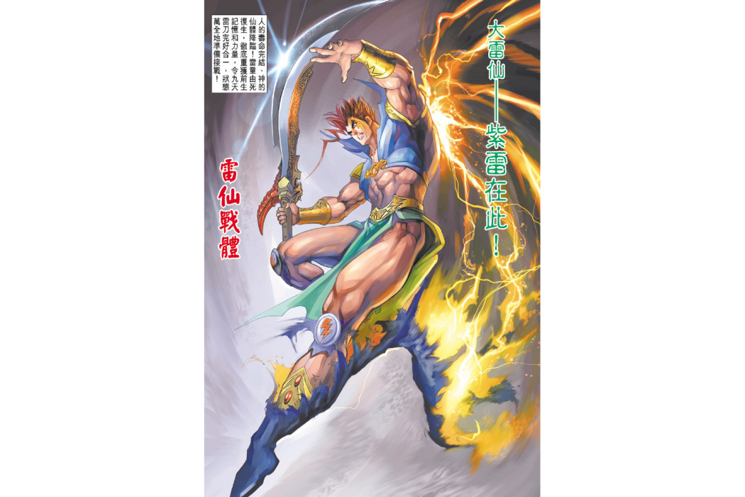 紫雷(港漫《神兵外傳噬魂·雷刀篇》主要人物) 紫雷(港漫《神兵外傳噬魂·雷刀篇》主要人物)