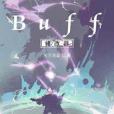 Buff修改器 Buff修改器