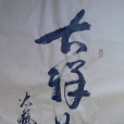 陳昌鈴 陳昌鈴