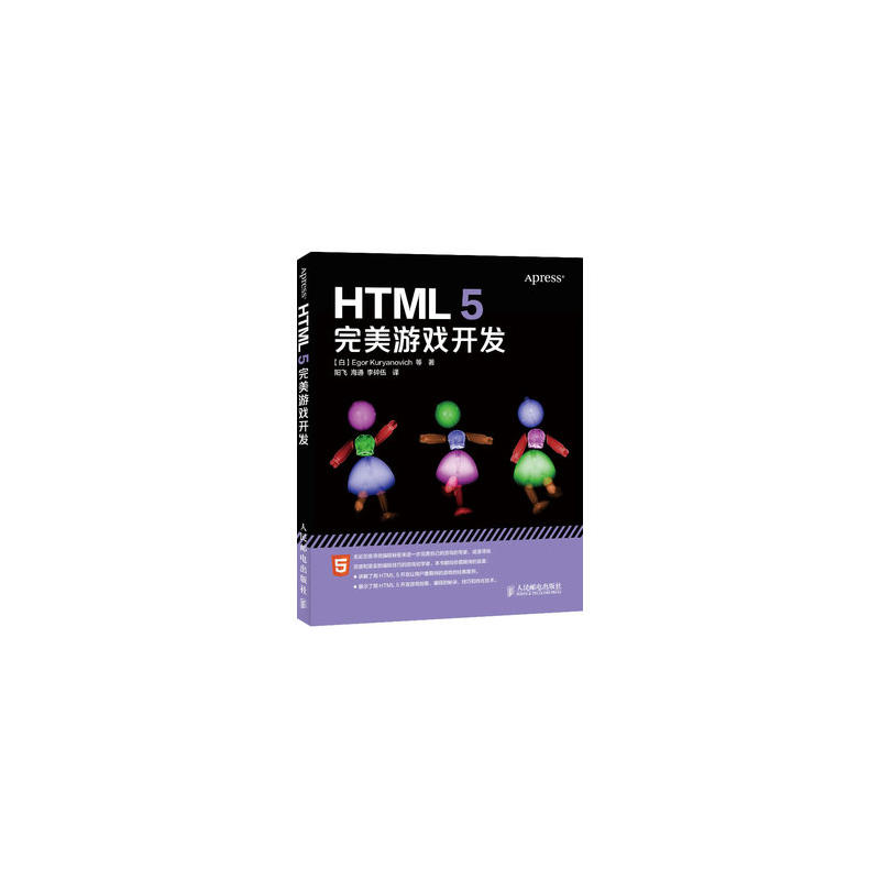 HTML 5完美遊戲開發