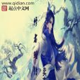 修者列傳 修者列傳
