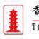 香港公益金 香港公益金
