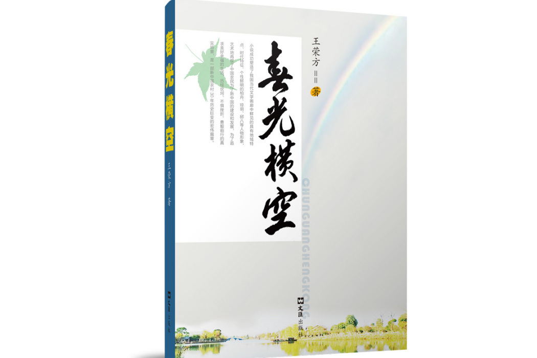 春光橫空 春光橫空