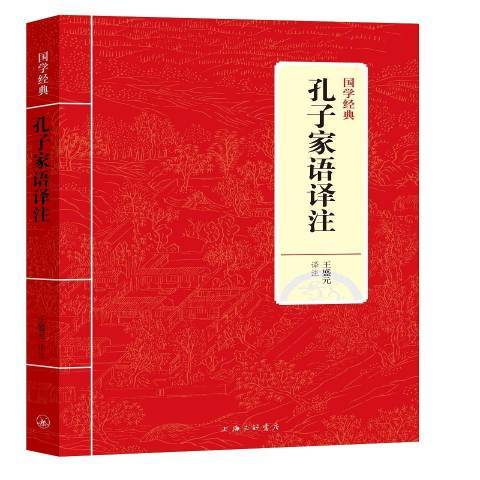 孔叢子譯註 孔叢子譯註