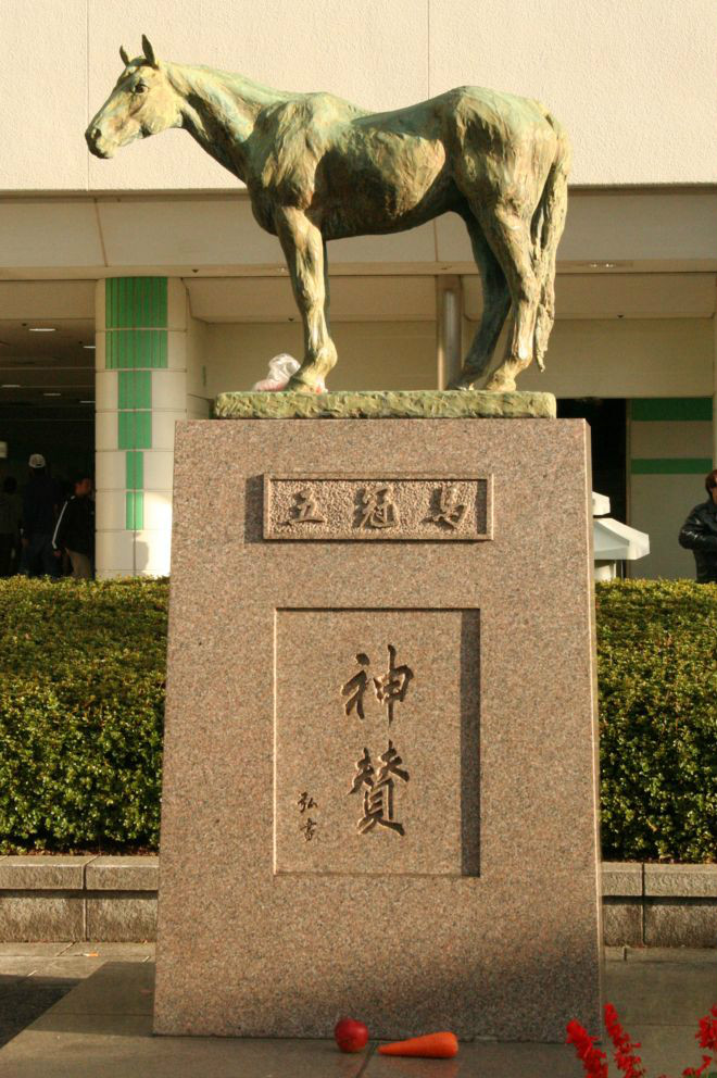 日本中央競馬會殿堂馬
