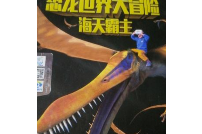 海天霸主 海天霸主