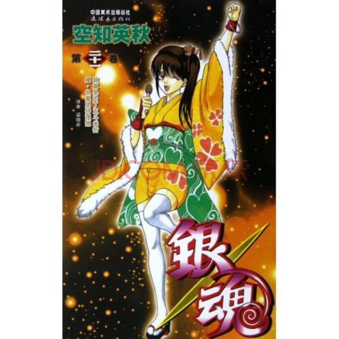 銀魂 21 銀魂 21