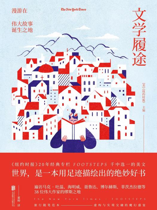 文學履途 文學履途