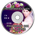 中文版photoshopCS5從入門到精通視頻教程
