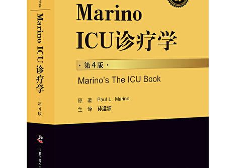 Marino ICU診療學 Marino ICU診療學