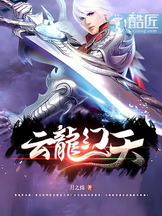 雲龍幻天