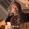 溫方達