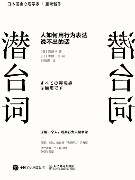 潛台詞(2022年人民郵電出版社出版的圖書) 潛台詞(2022年人民郵電出版社出版的圖書)