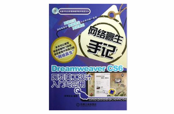DreamweaverCS6網頁美工設計入門與套用