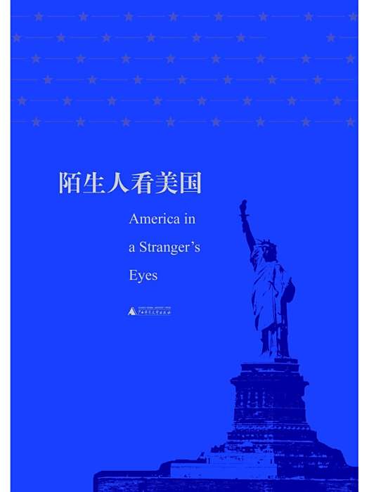 陌生人看美國 陌生人看美國
