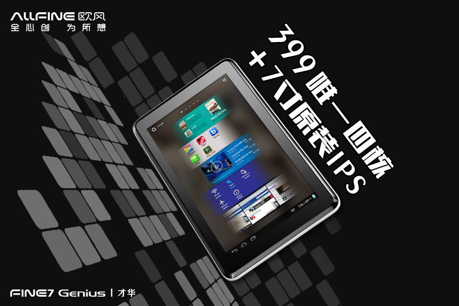 歐風FINE7 Genius 歐風FINE7 Genius