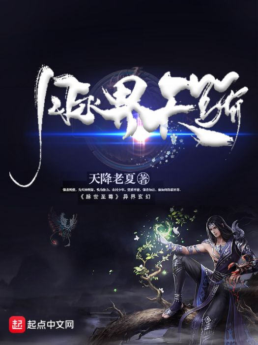 脈界天驕 脈界天驕