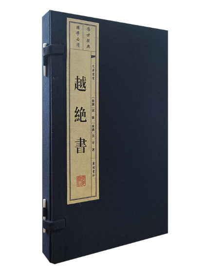 越絕書(2023年江蘇廣陵書社出版的圖書) 越絕書(2023年江蘇廣陵書社出版的圖書)