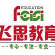 飛思教育 飛思教育