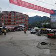 上涌村 上涌村
