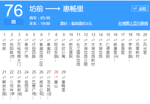 無錫公交76路 無錫公交76路