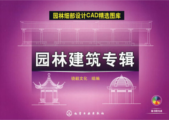 園林建築專輯