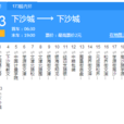 杭州公交173路 杭州公交173路