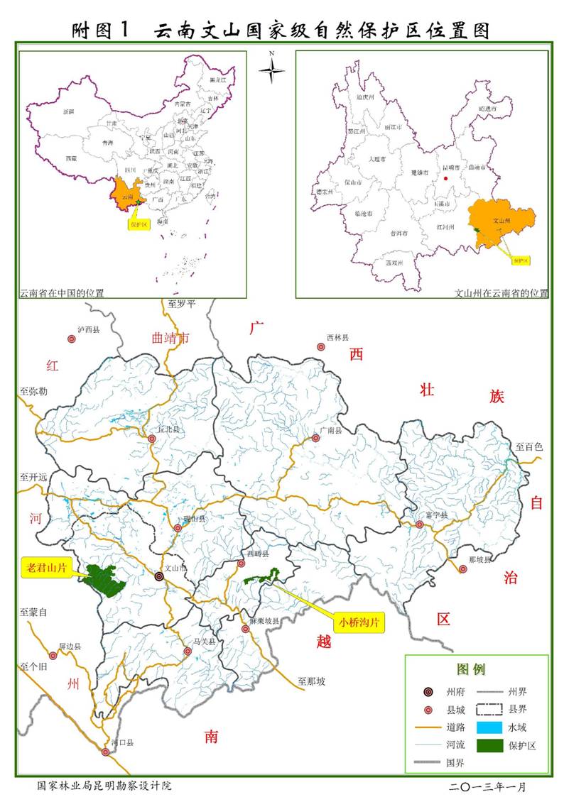 雲南文山國家級自然保護區位置圖