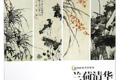 蘭荷清華 蘭荷清華