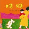 背背背背 背背背背