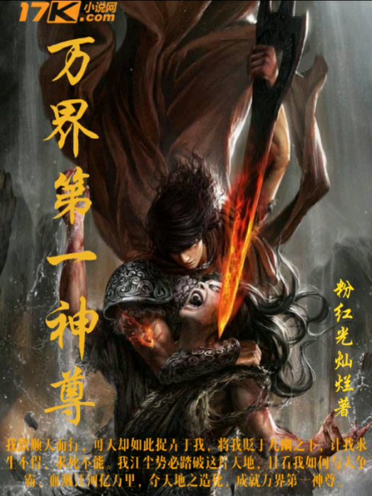 萬界第一神尊 萬界第一神尊