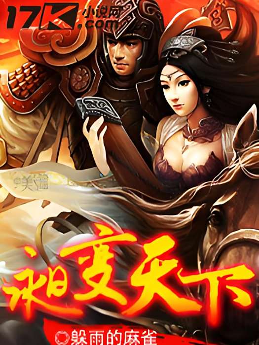 昶變天下 昶變天下
