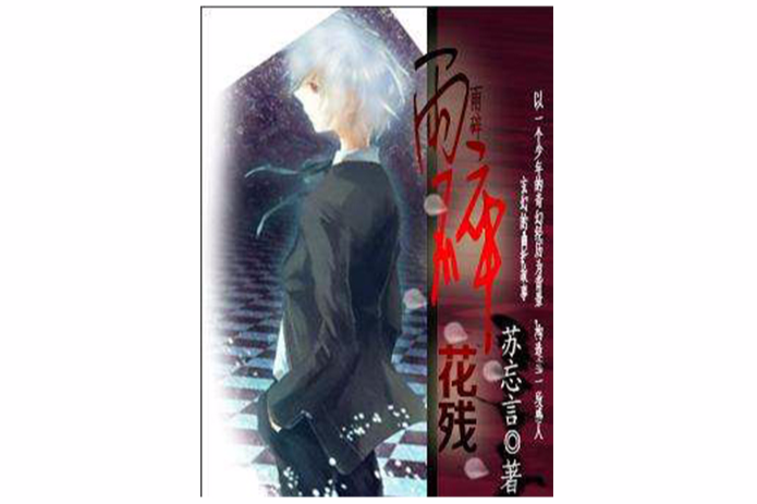 雨碎花殘 雨碎花殘