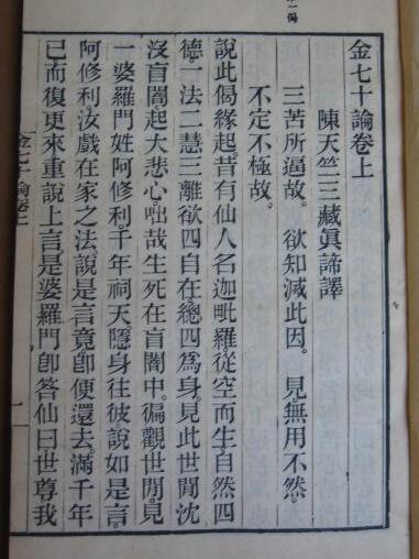 金七十論 金七十論
