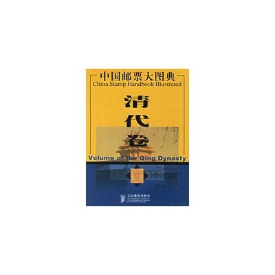 清代卷 清代卷