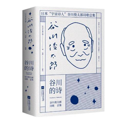 谷川的詩 谷川的詩