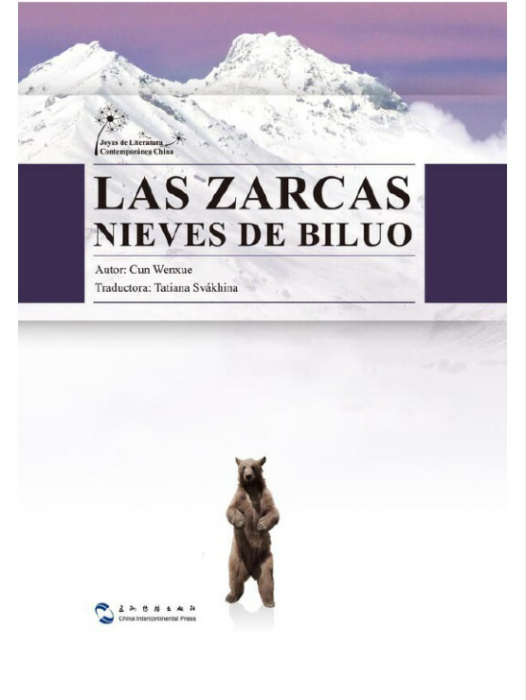 碧洛雪山(2015年五州傳播出版社出版的圖書) 碧洛雪山(2015年五州傳播出版社出版的圖書)
