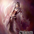 魔法主宰 魔法主宰