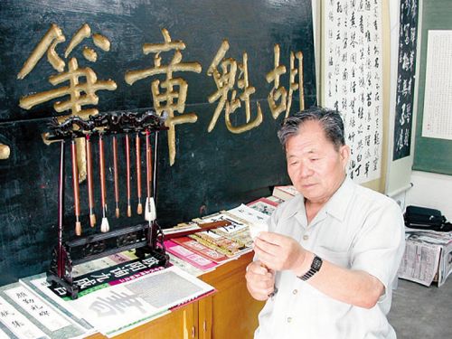 胡魁章 胡魁章