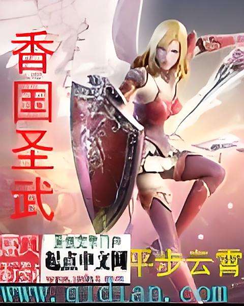 香國聖武 香國聖武