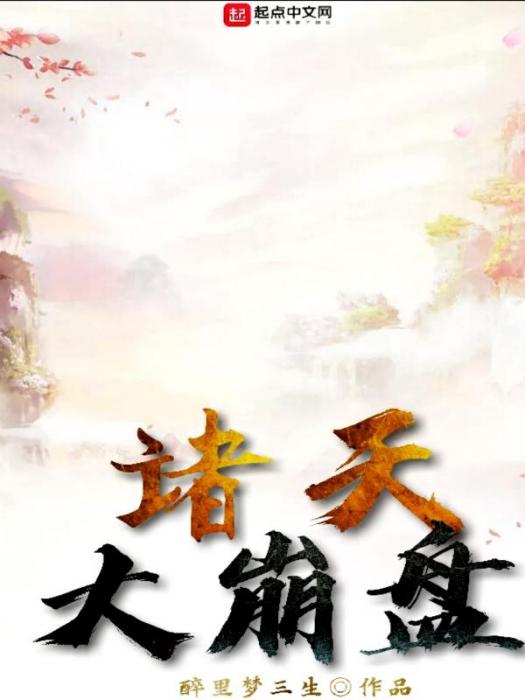 諸天大崩盤 諸天大崩盤