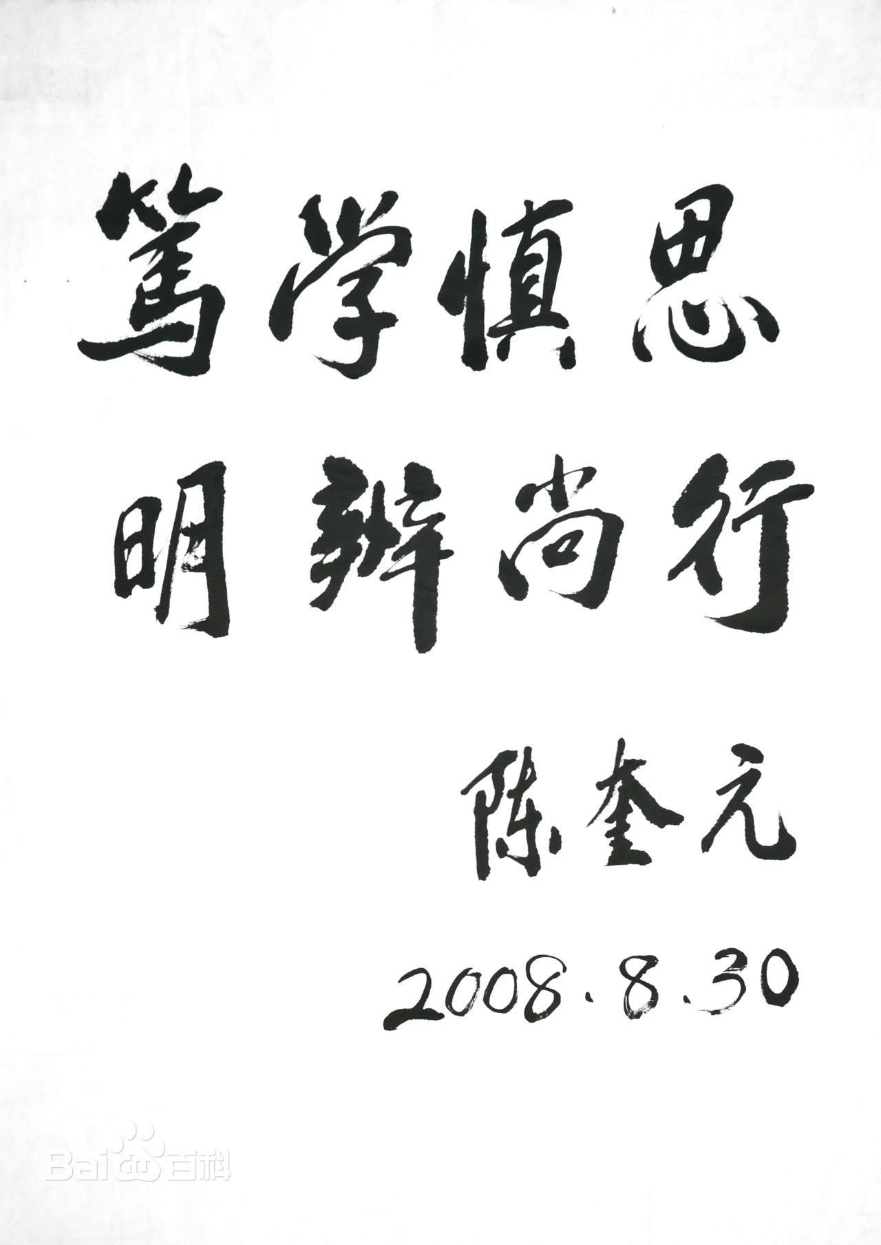 十一屆全國政協副主席陳奎元題寫