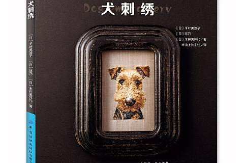 犬刺繡