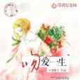 吻愛一生 吻愛一生